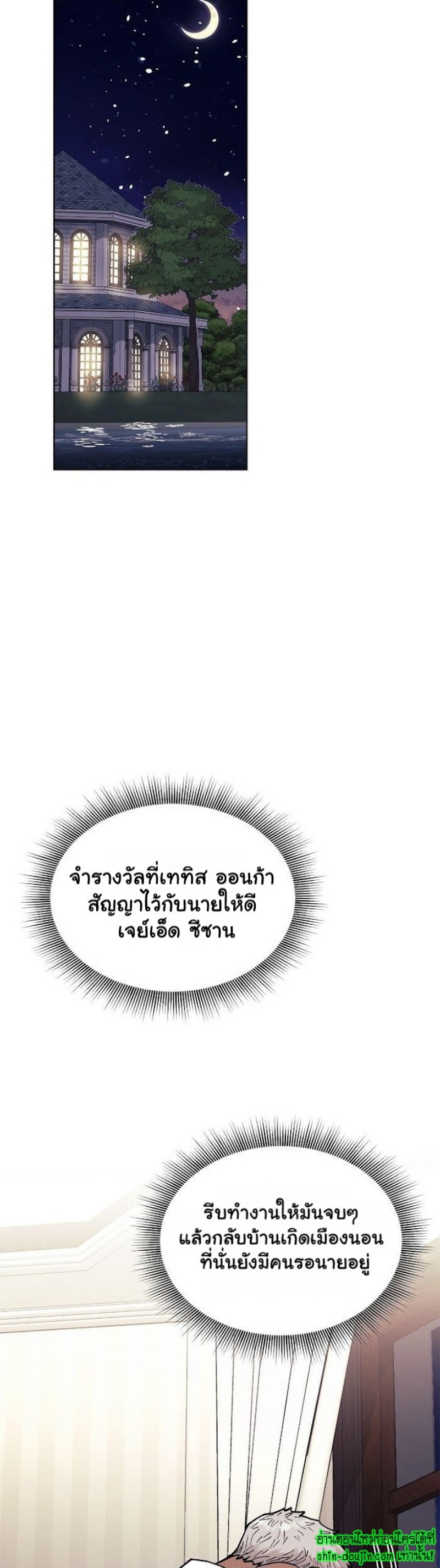 Wet dessert EP 6